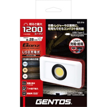 ガンツ 3色調色長時間照射ワークライト給電機能付 GENTOS