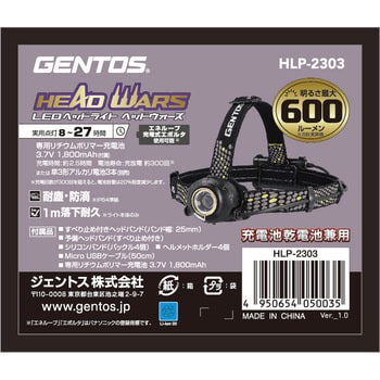 HLP-2303 ヘッドウォーズ ヘッドライトハイブリッド BB GENTOS 充電式