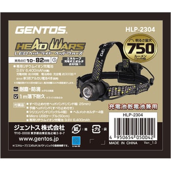 HLP-2304 ヘッドウォーズ ヘッドライトハイブリッドハイエンド BB GENTOS 充電式 明るさ750～30Lm - 【通販モノタロウ】