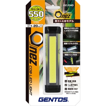 ワンズ 電池式作業用ライト 高出力タイプ GENTOS