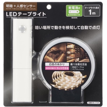LEDテープライト 明暗+人感センサー付き 乾電池式 テープ オーム電機