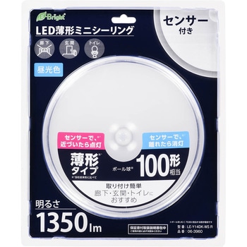 LED薄形ミニシーリングライト センサー付き オーム電機