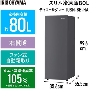 IUSN-8B-HA 冷凍庫 80L 1台 アイリスオーヤマ 【通販サイトMonotaRO】