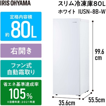 IUSN-8B-W 冷凍庫 80L アイリスオーヤマ 右開き - 【通販モノタロウ】