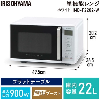 電子レンジ22L アイリスオーヤマ 【通販モノタロウ】