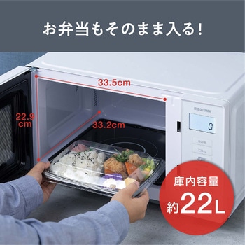 電子レンジ22L アイリスオーヤマ 【通販モノタロウ】
