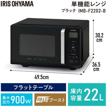 電子レンジ22L アイリスオーヤマ 【通販モノタロウ】