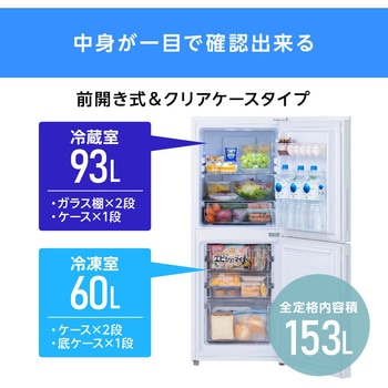 冷凍冷蔵庫 153L アイリスオーヤマ