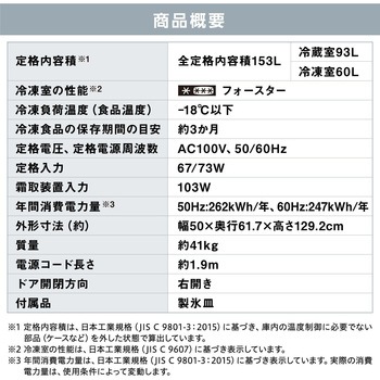 冷凍冷蔵庫 153L アイリスオーヤマ