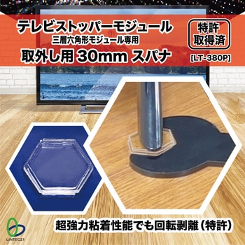 モジュール剥離用スパナP リンテック21