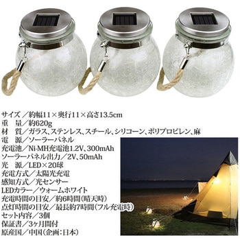 ソーラーLEDボトルライト 3個組 後藤