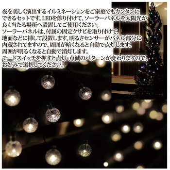 ソーラーLEDストリングライト 50球 後藤
