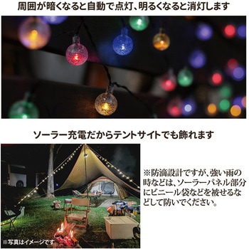 ソーラーLEDストリングライト 50球 後藤