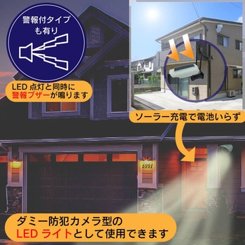 屋外防水ソーラー人感LEDダミーカメラ、警報付き ブロードウォッチ
