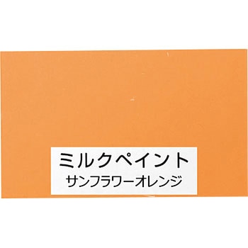 ミルクペイント ターナー色彩