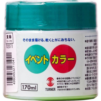 イベントカラー ターナー色彩