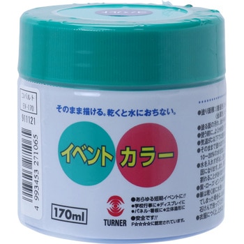 イベントカラー ターナー色彩