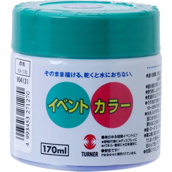 イベントカラー ターナー色彩