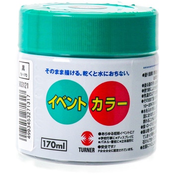 イベントカラー ターナー色彩