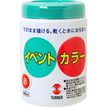 イベントカラー ターナー色彩