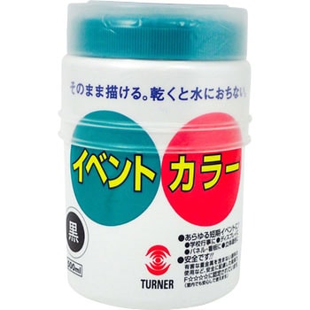 イベントカラー ターナー色彩