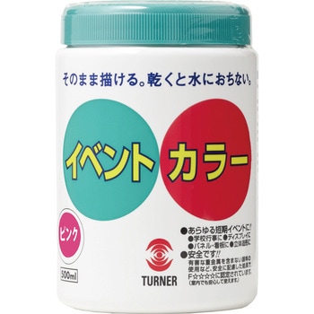 イベントカラー ターナー色彩
