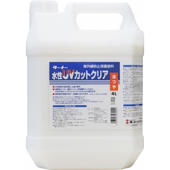 水性UVカットクリア ターナー色彩