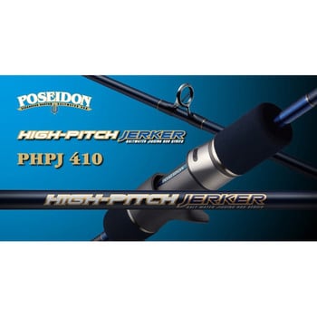 PHPJ410 ハイピッチジャーカー410 POSEIDON ポセイドン EverGreen INTERNATIONAL 全長1.48m -  【通販モノタロウ】