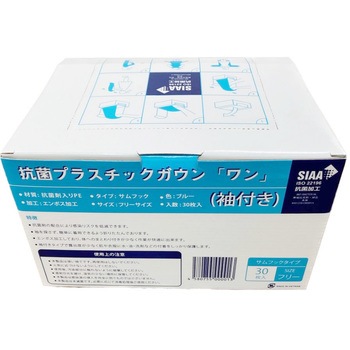 抗菌プラスチックガウン「ワン」 ストラシステム