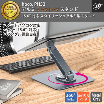 hoco PH52 アルミラップトップスタンド hoco