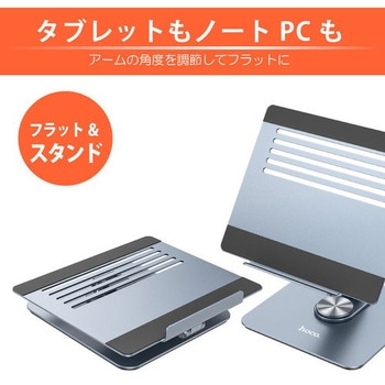 hoco PH52 アルミラップトップスタンド hoco