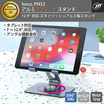 hoco PH52 アルミタブレットスタンド hoco