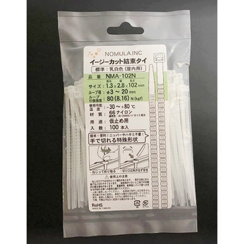イージーカット結束タイ(標準・屋内用) 簡単に手で切れる結束タイ ノムラ