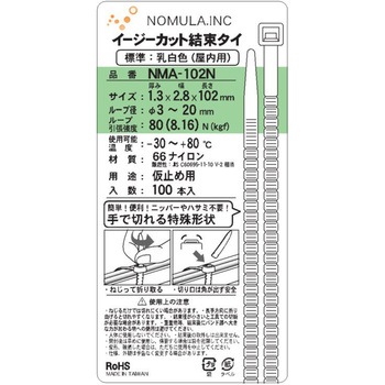 イージーカット結束タイ(標準・屋内用) 簡単に手で切れる結束タイ ノムラ