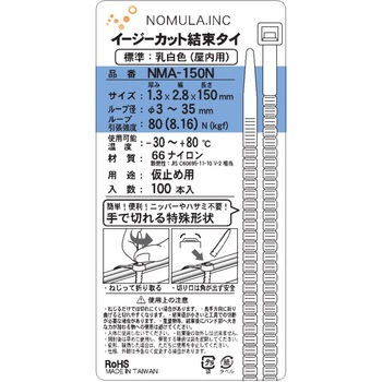 イージーカット結束タイ(標準・屋内用) 簡単に手で切れる結束タイ ノムラ