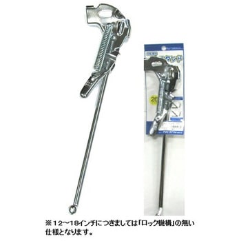 1本スタンド正爪用 アサヒサイクル