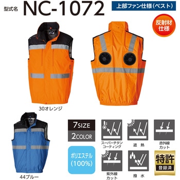 Nクールウェア NC-1072 ベスト 3Dエリ 上部ファン (ファン・バッテリー別売り) NSP