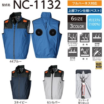 NSP 空調服 NC-1132/ブルー/3L+SK23021K70 Nクールウェア フルハーネス