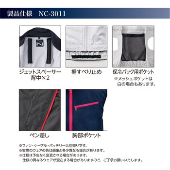 Nクールウェア NC-3011 ベスト タチエリ 腰ファン (ファン・バッテリー別売り) NSP