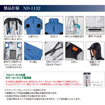 Nクールウェア ND-1132 半袖 3Dエリ 上部ファン フルハーネス対応 (ファン・バッテリー別売り) NSP