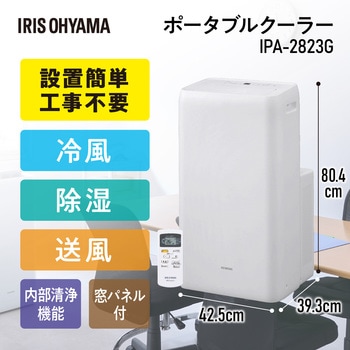 IPA-2823G ポータブルクーラー冷専 1台 アイリスオーヤマ 【通販
