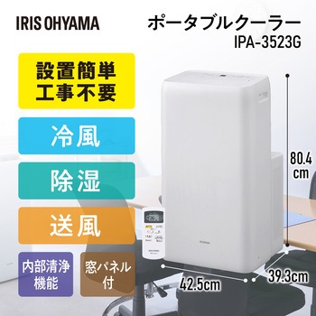 IPA-3523G ポータブルクーラー冷専 1台 アイリスオーヤマ 【通販