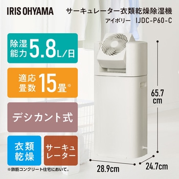 サーキュレーター付き衣類乾燥除湿機 5.8L/日 アイリスオーヤマ 【通販