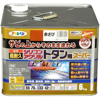油性超耐久シリコンアクリルトタン用 アサヒペン
