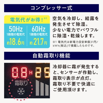 大型除湿機 アイリスオーヤマ