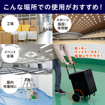 大型除湿機 アイリスオーヤマ