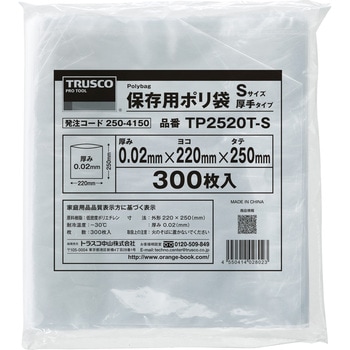 ポリ袋 厚さ0．02mm TRUSCO