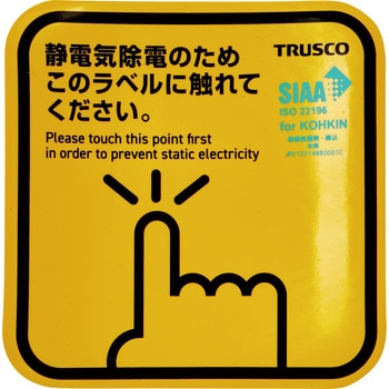 静電気除去シート”抗菌スパークガードマグネット” TRUSCO