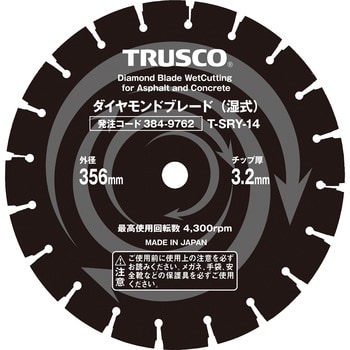 湿式コンクリート・アスファルト兼用ダイヤモンドブレード TRUSCO