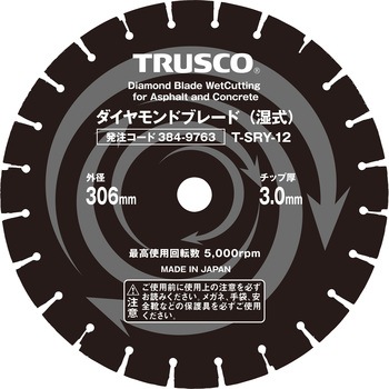 湿式コンクリート・アスファルト兼用ダイヤモンドブレード TRUSCO
